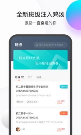 乐播课师app