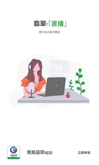 青凰翡翠app