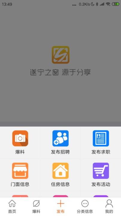 遂宁之窗app
