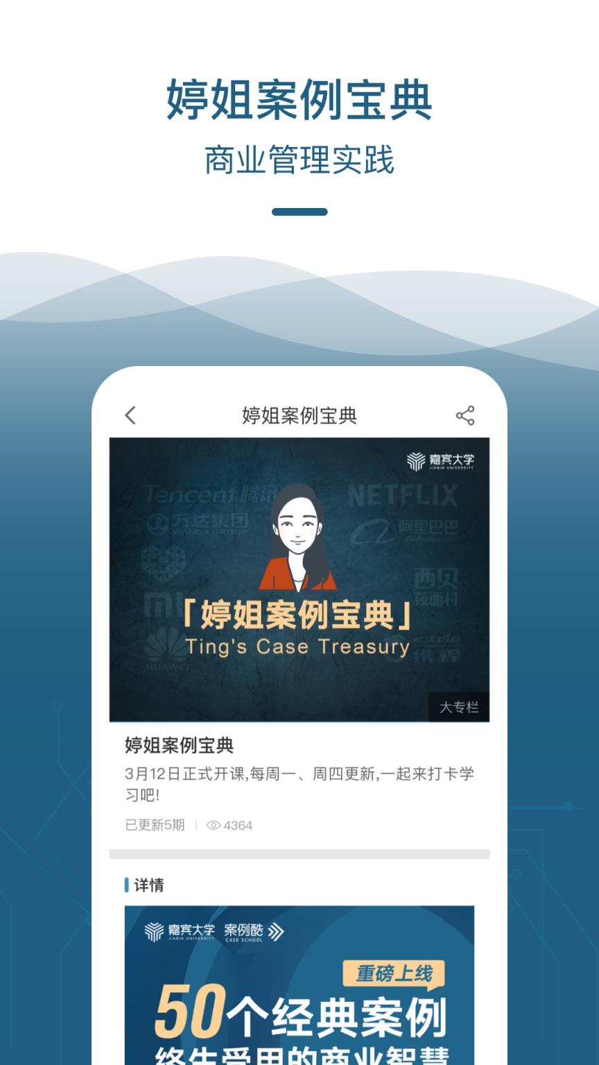 嘉宾app(商业学习)