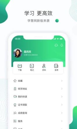 学慧网成绩查询软件