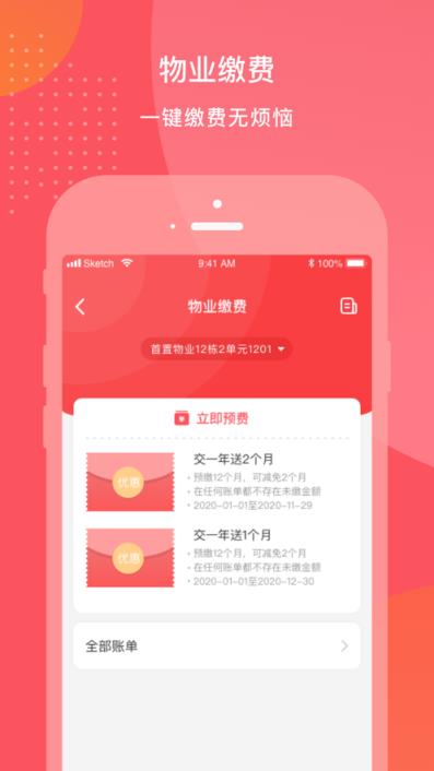 首置创享家app