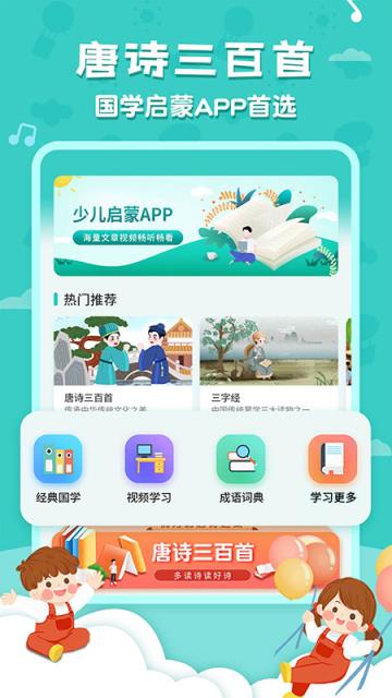 唐诗三百首全集app