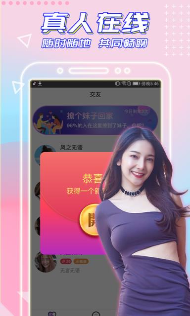 闪恋app
