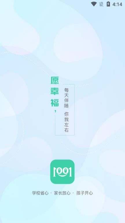 1001安全智慧教育平台app

