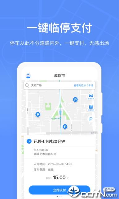 成都共享停车app
