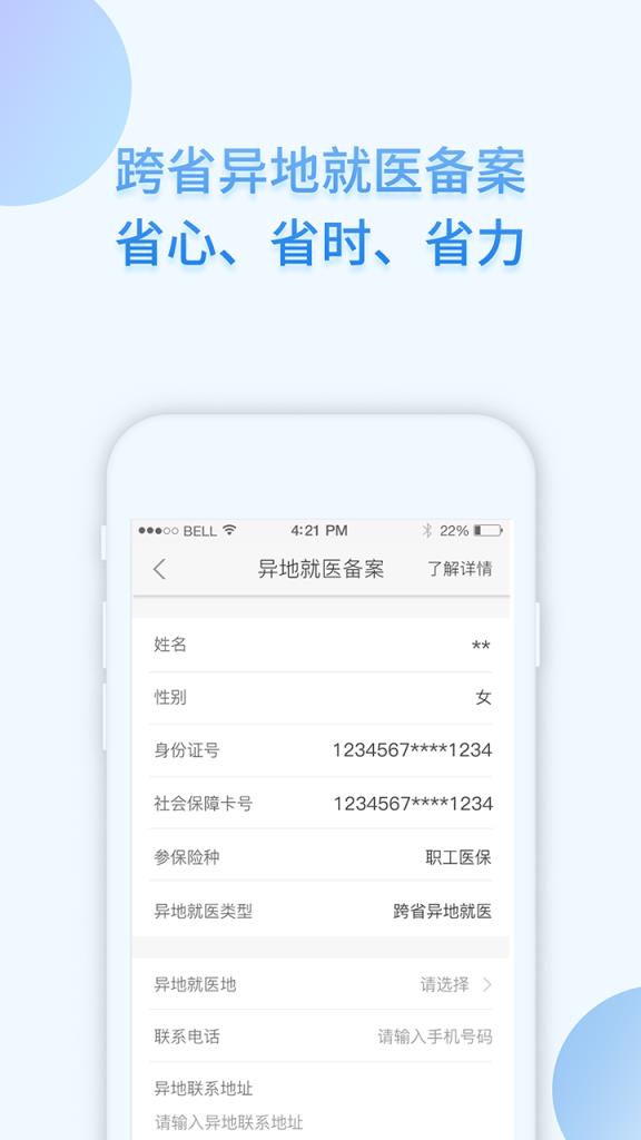 i社保app官方