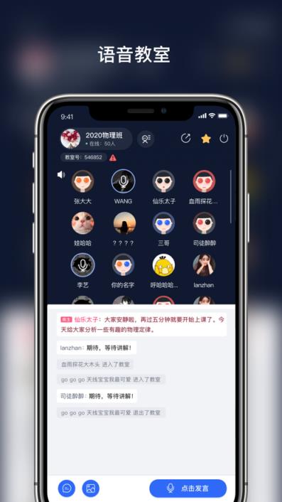 广言app(语音课堂)