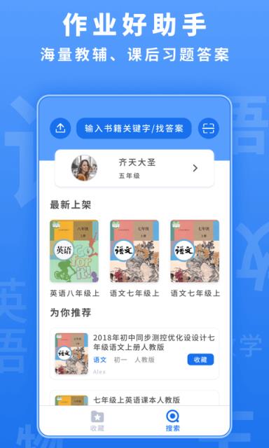 懒人作业答案app