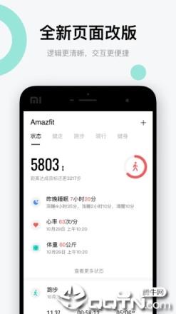 Amazfit运动手表app
