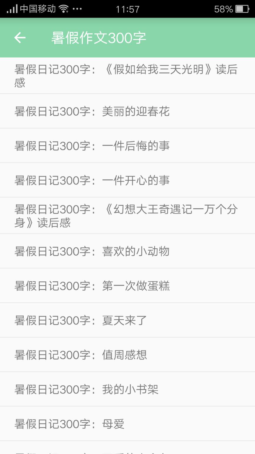 小学作业答案大全app