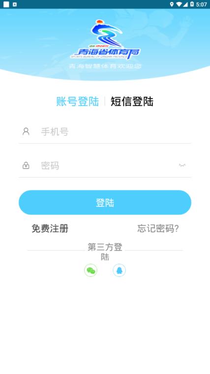 青海智慧体育app