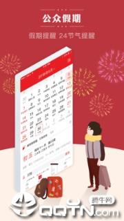 顺历万年历日历