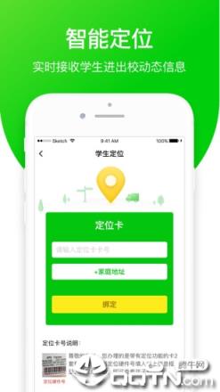 亿起点家长端app