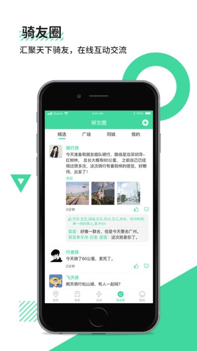 鹿卫士骑行助手