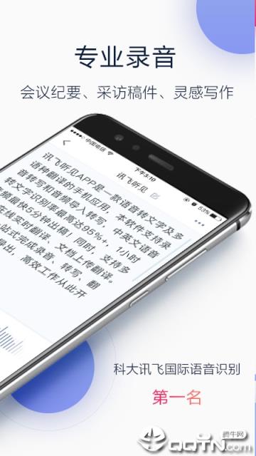 讯飞听见录音语音转文字