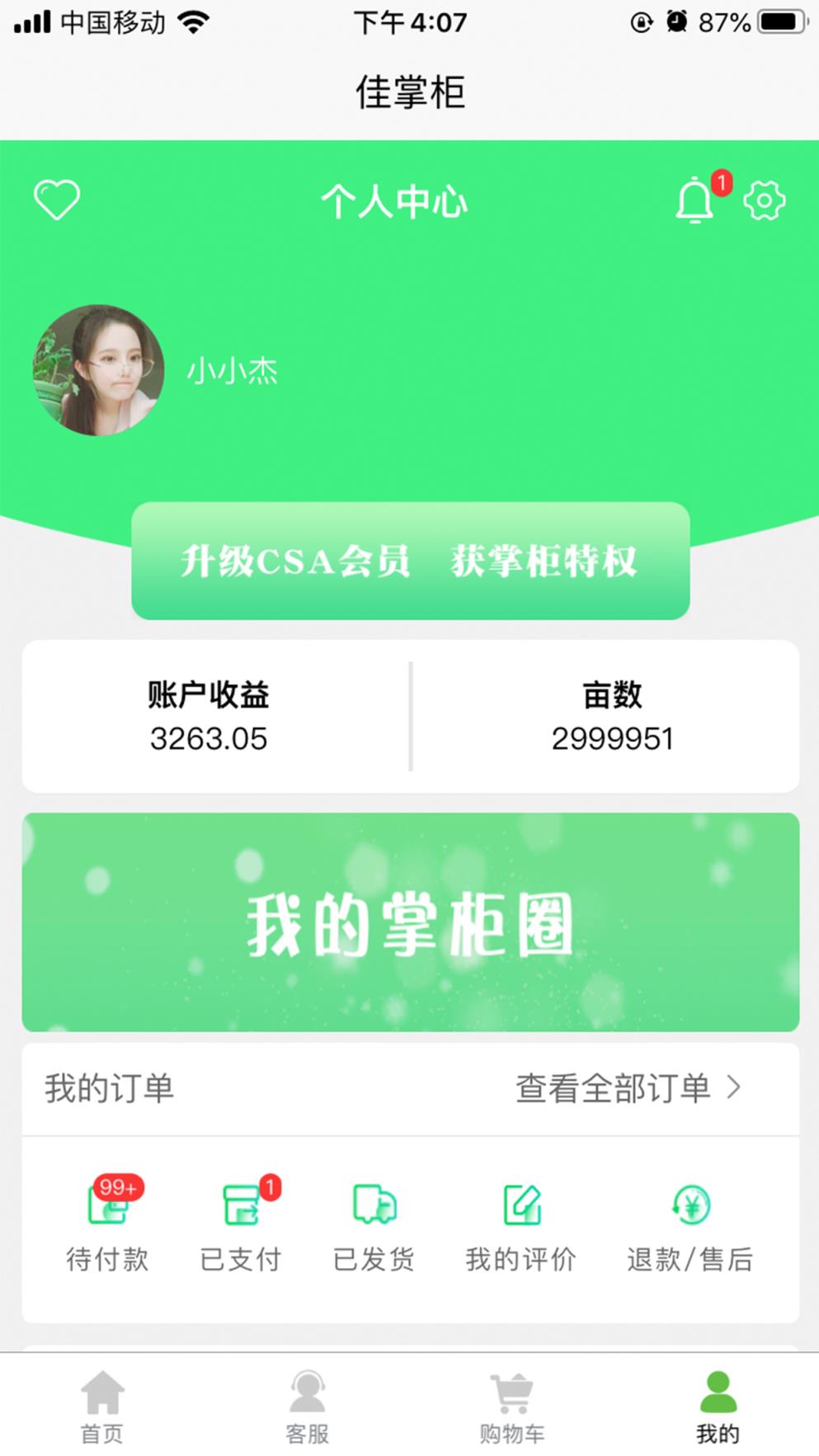 佳掌柜app
