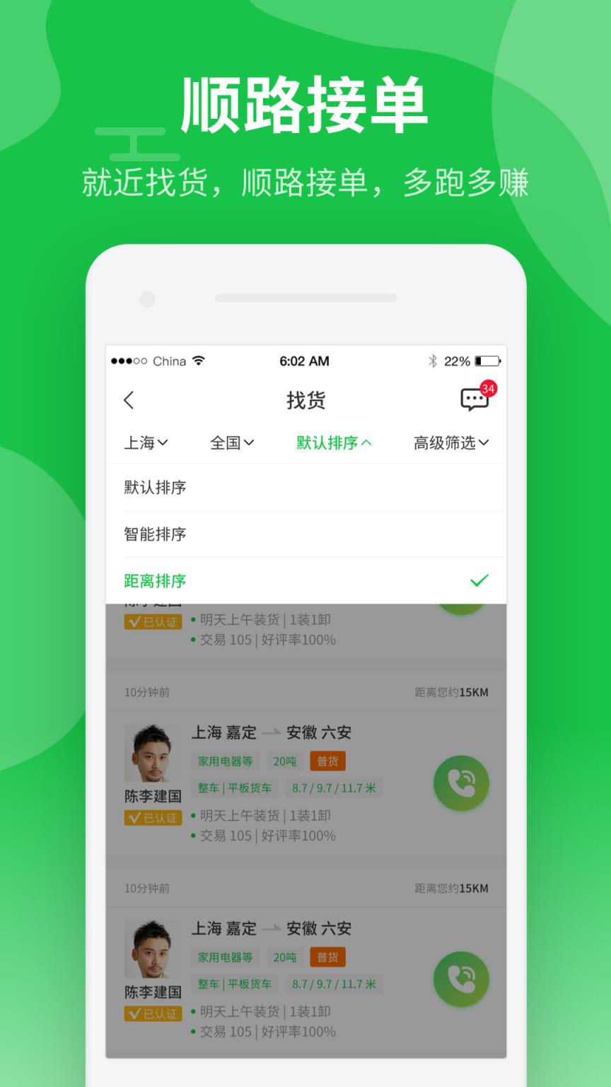 中运卡行司机app