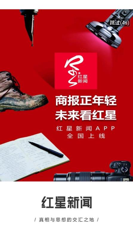 红星新闻app