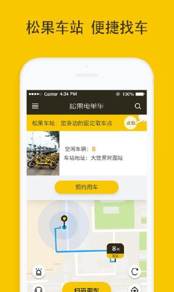松果出行app