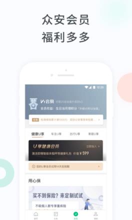 众安保险手机版
