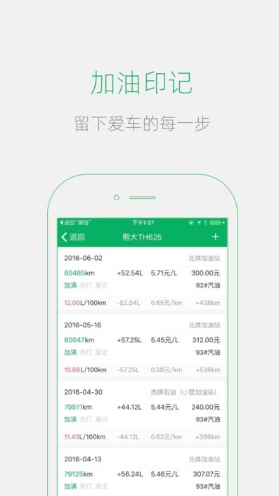 小熊油耗app