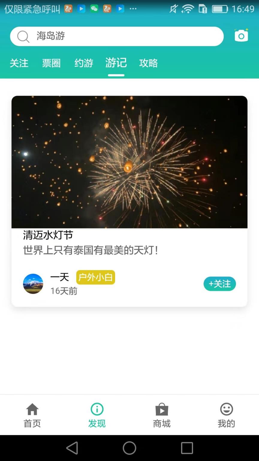 旅行家(专注户外体验式旅游)