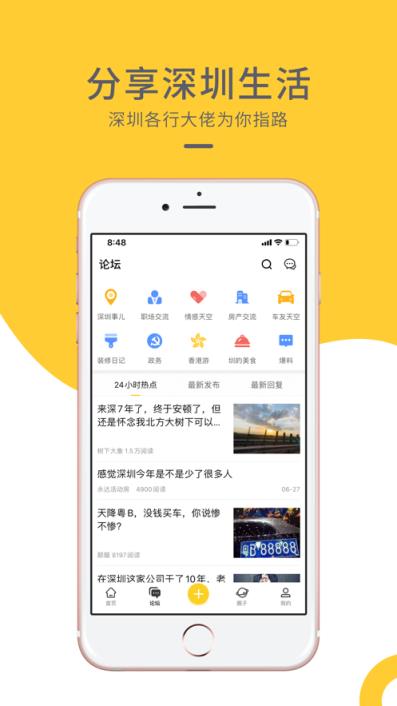 口袋深圳app(本地资讯)