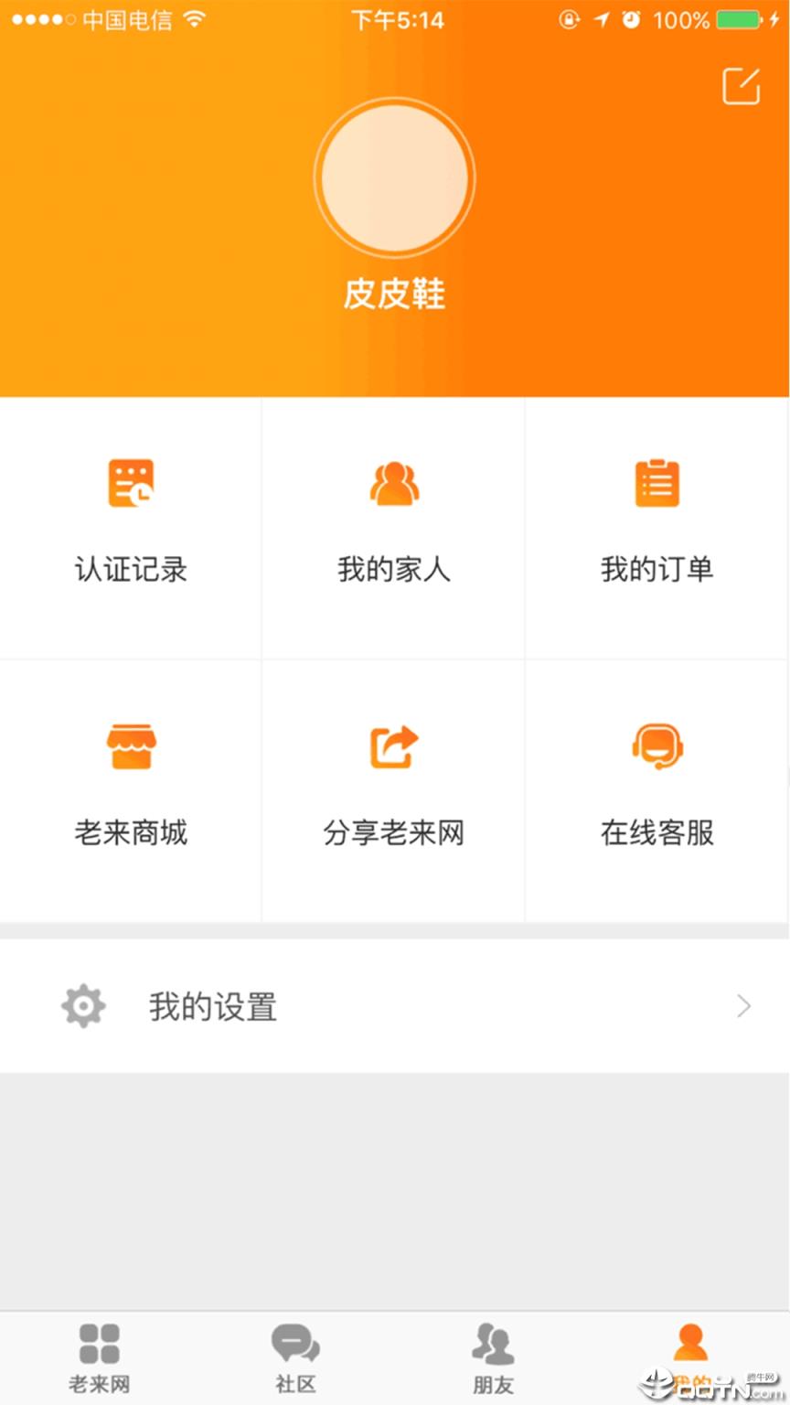 老来网社保认证