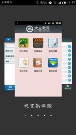 大立网校APP客户端