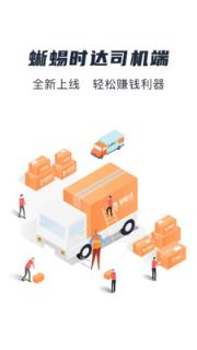 蜥蜴时达物流app