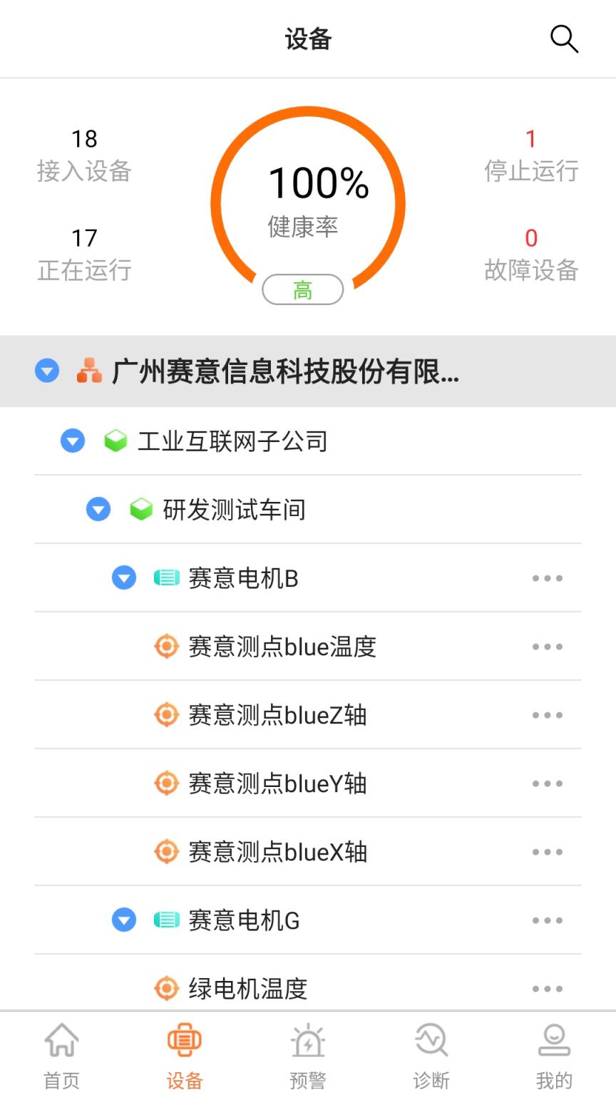 赛意工业手环app