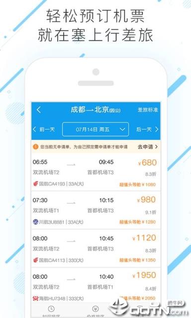 塞上行差旅app
