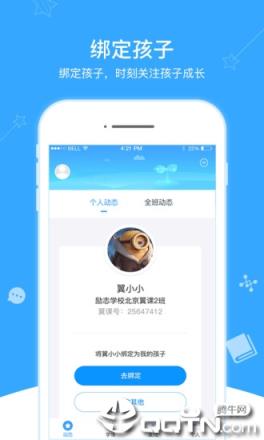 翼课家长安卓版