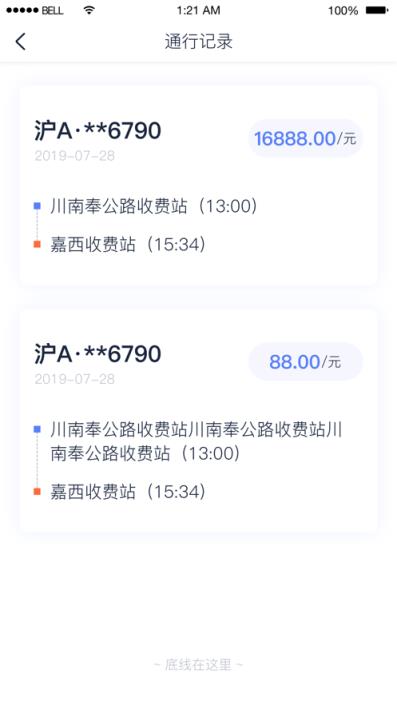 畅行高速app