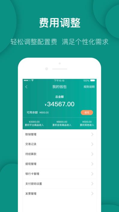 天呈生活商家版app