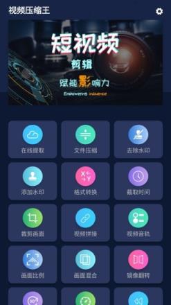 视频压缩王app