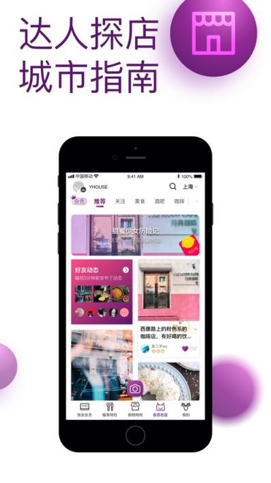 悦会YHOUSE app
