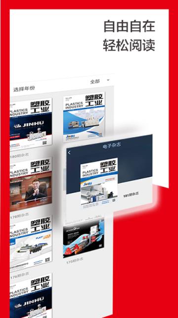 塑胶工业杂志app