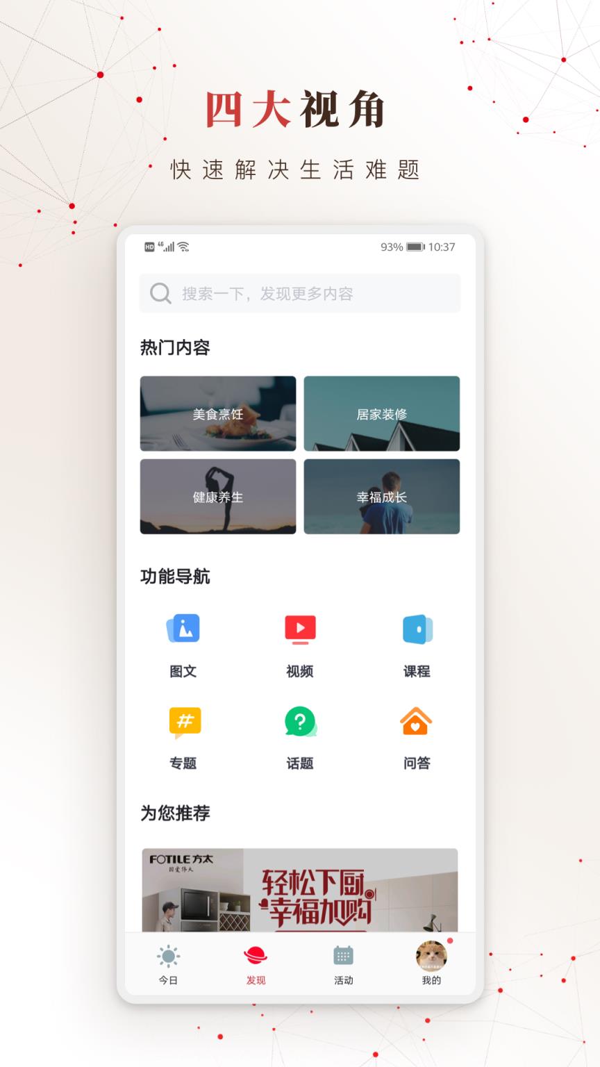 方太幸福家app