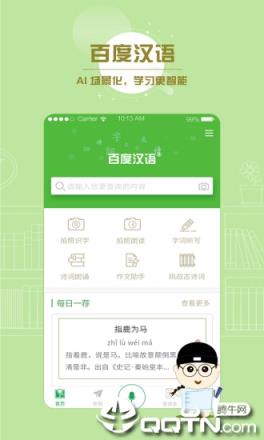 百度汉语app下载