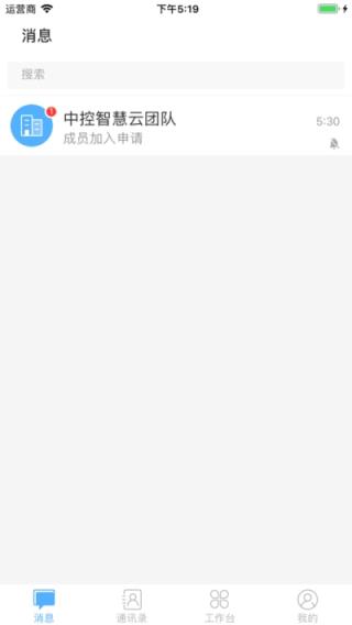 中控智慧云平台