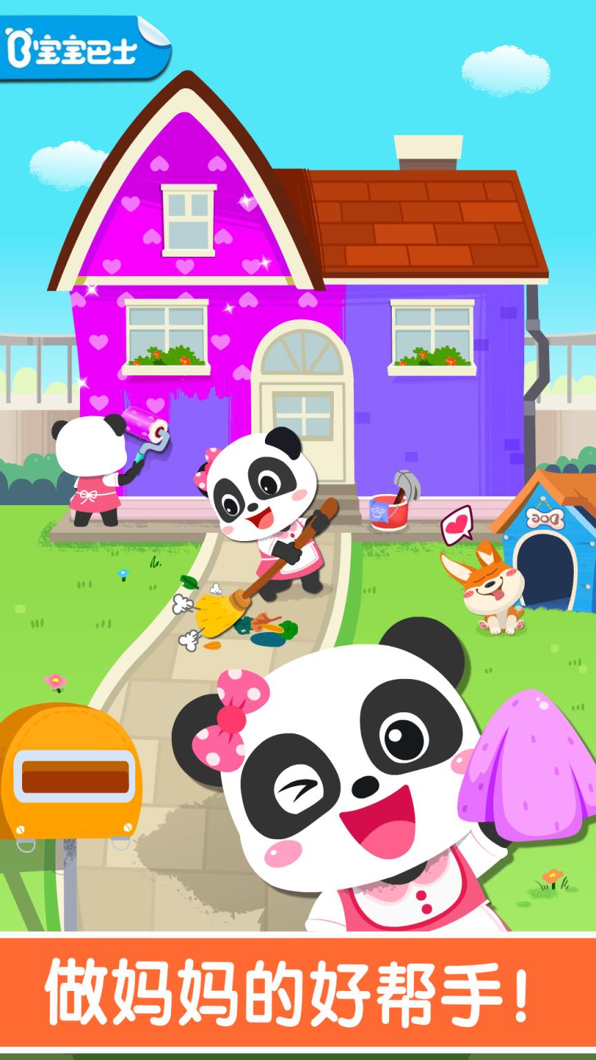 宝宝家园清洁app