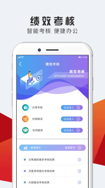 企业应用app