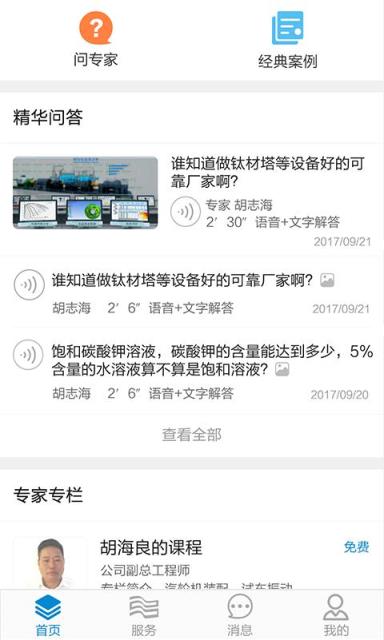 因思工业服务安卓版