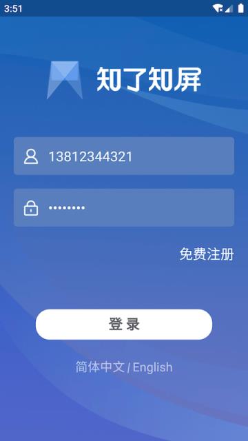 知了知屏控制台app