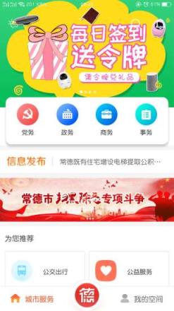 我的常德app