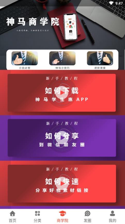 神马学生惠app