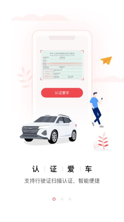 广汽传祺app