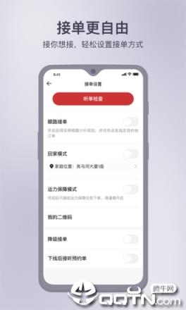 首约司机app